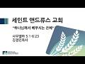 사무엘하 5:1- 6:23 | “하나님께서 베푸시는 은혜“