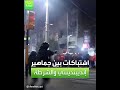  العربية رياضة اشتباكات بين جماهير إنديبندينتي والشرطة  