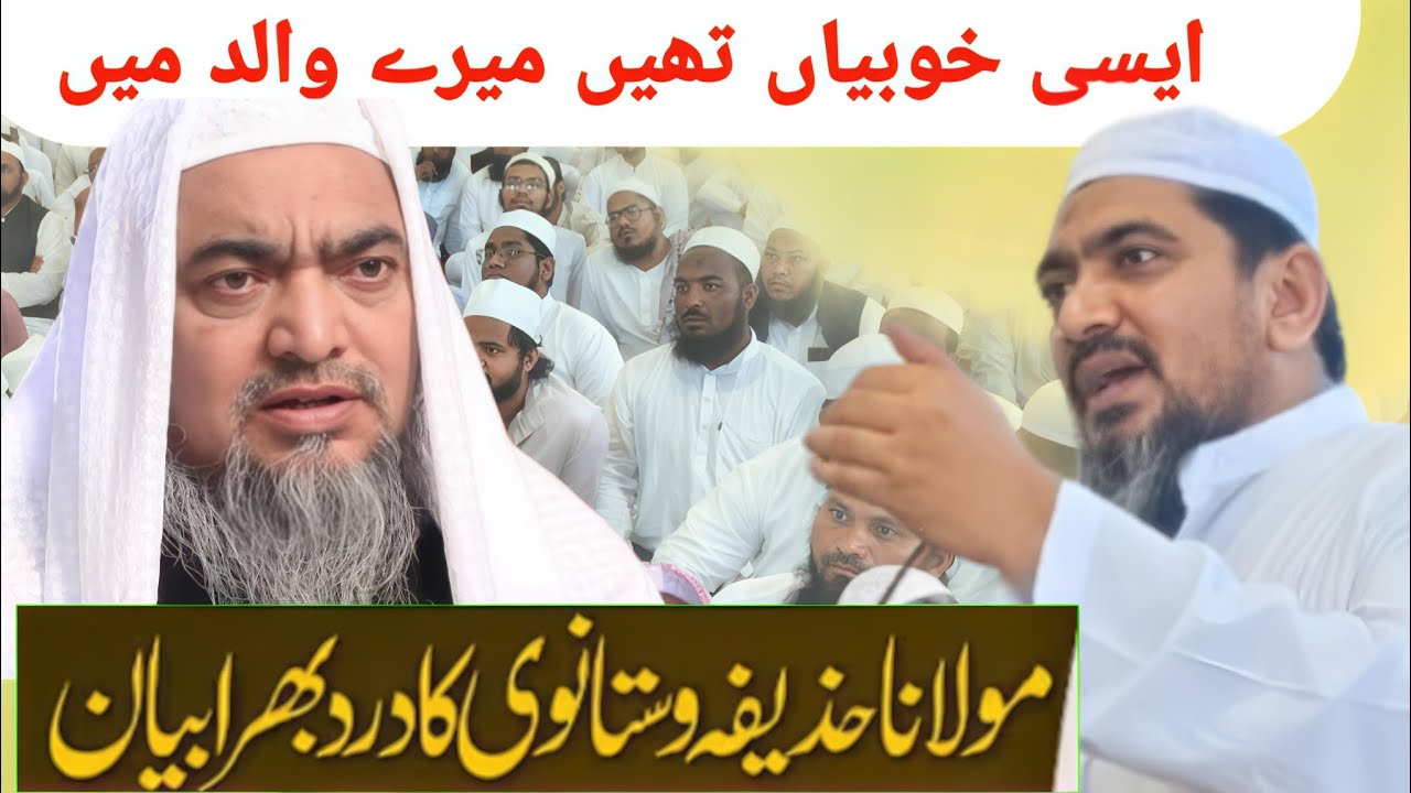 Aise#khubiyan Thi Mere Walid mei By #MaulanaHuzaifaVastanvi Kargujari #MaulanaGulamMohammedvastanvi
