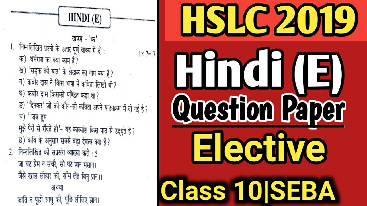 HSLC 2019 Hindi (E) Question PaperClass 10 Elective Subject Hindi