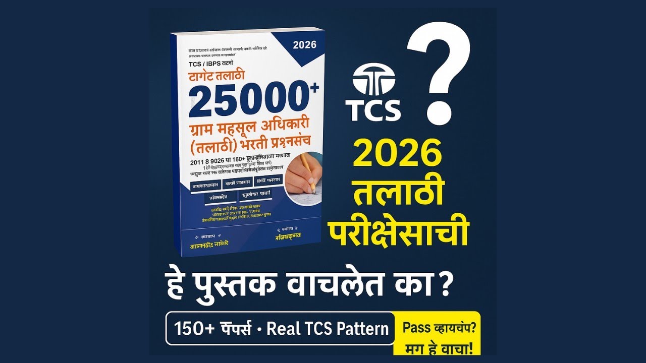 Talathi 2026 परीक्षेसाठी बेस्ट पुस्तक! | Bee Target Talathi 25000+ चे संपूर्ण परीक्षण