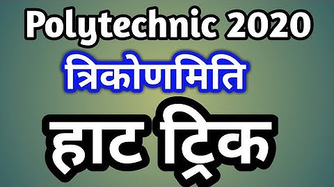 Polytechnic trigonometry important question 2020 exam Bihar polytechnic