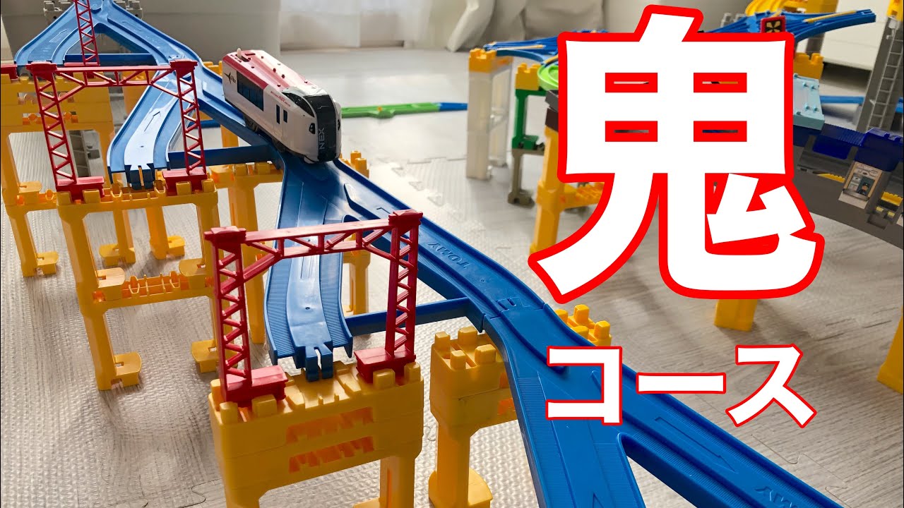 プラレールでSASUKE、鬼コース！（パワーアップ編）
