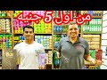 انهيار الاسعار في موسكى حاره اليهود محل مستحضرات تجميل بسعر الجمله انهيار الاسعار في موسكى حاره اليهود محل مستحضرات تجميل بسعر الجمله