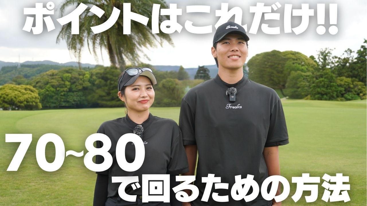ゴルフを激的に上手くなりたいならこの2つのポイントだけを意識しま