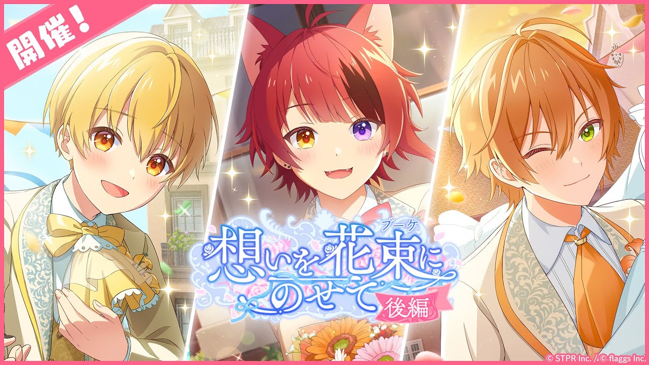 すとぷり」の公式ゲームアプリ『すとぷりWith!!(すとうぃず)』、6月の