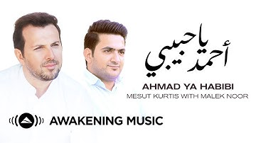 Mesut Kurtis & Malek Noor - Ahmad Ya Habibi | مسعود كُرتِس ومالك نور - أحمد يا حبيبي