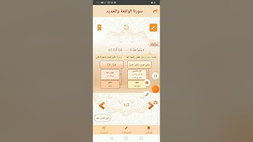 قراءات، شرح متن الشاطبية ٧٥"باب فرش الحروف سورة الرحمن والواقعة والحديد"، القارئ :شفيع حمادة 🌺🌺🌺