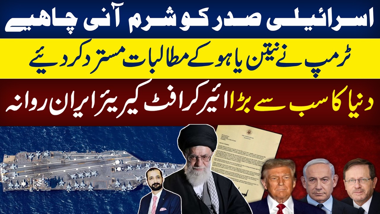 US Sends Second Aircraft Carrier | Trump Issues Stark Warning to Iran | Details By Faizan Rizvi
