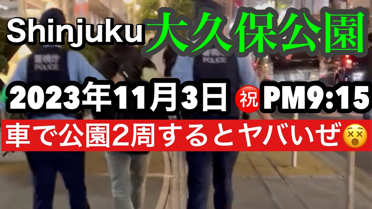 11月3日(祝)大久保公園 今夜は車の中からの撮影! いつもと違う視線で