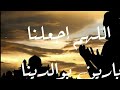 دعاء جميل يامن لا تراه العيون ولا تخالطه الظنون ولا يصفه الواصفون