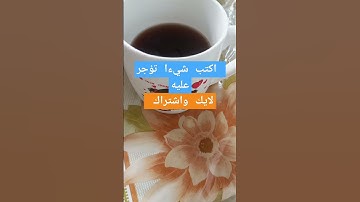 صباح جميل رفقة قهوتي  / تلاوة ماشاء الله تبارك الرحمان للشيخ عبد الباسط
