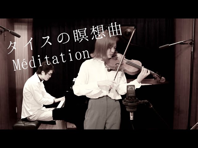 Méditationジュール・マスネ