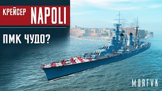 картинка: 📺Обзор крейсера Napoli // ПМК чудо?