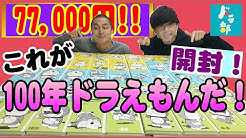 ドラ部 ドラえもん ドラえもんズ ドラベースを楽しむチャンネル Youtube ドラ部 ドラえもん ドラえもんズ ドラベースを楽しむチャンネル Youtube