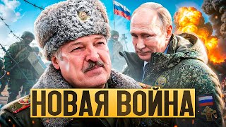 Новая война Путина / Беларусь и россия подписали соглашение / Народные Новости