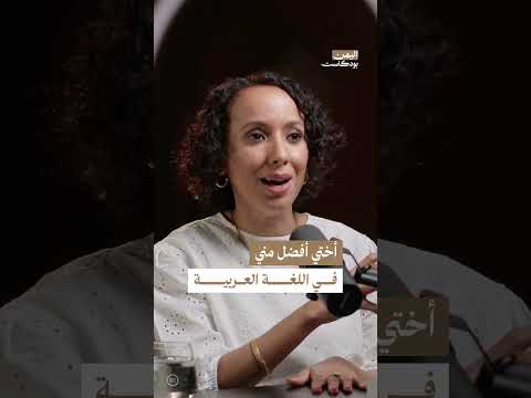 اللغة العربية عند العائلات المولدة في اليمن | اليمن، بودكاست