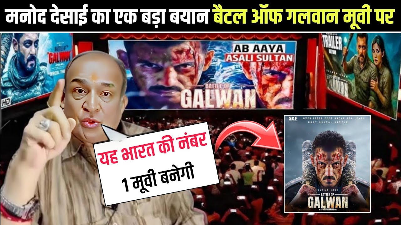 Battle Of Galwan Breaks All  Records | Manoj Desai Shocking Reaction | Galwan Movie Update