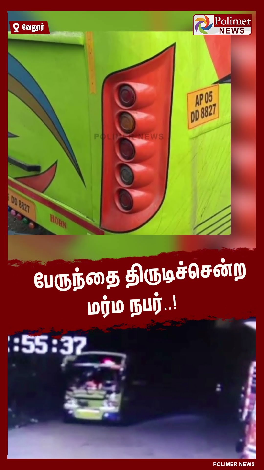 பேருந்தை திருடிச்சென்ற மர்ம நபர்..!  #shorts