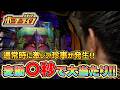 【ボーダーライン】良台が掴めない日…それでも勝ち筋を探し続けた結果_ 第96話