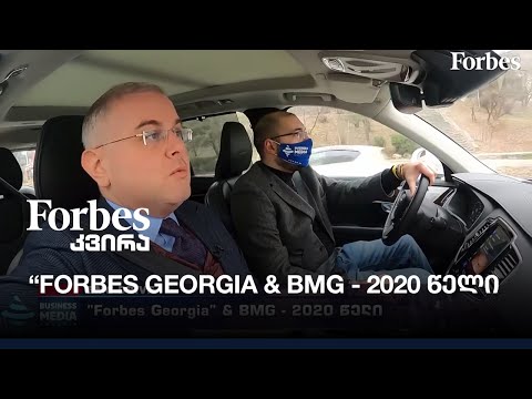 Forbes Georgia \u0026 BMG 2020 - წელი