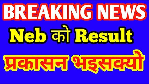 Neb Class 11 Result Published 2076//राष्ट्रिय परिक्षा बाेड class 11 ko Results Published