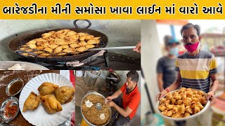 બારેજડીના સમોસા ખાવા લાઈન મા વારો આવે | અડધા દિવસમાં 50 કિલો બટેટાના સમોસા વેચી નાખે છે