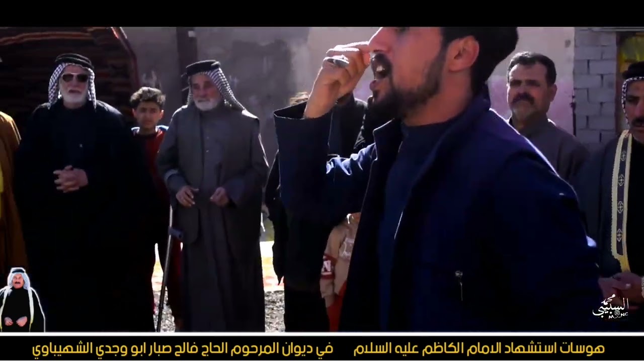 هوسات استشهاد الامام الكاظم كاظم البريماني و خيري الشغانبي و محمد الصالحي وكاظم الصالحي وحسين البطاط