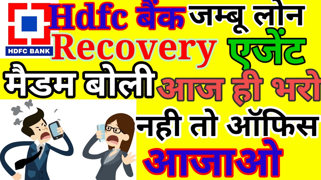 HDFC Bank Jumbo Loan Recovery Agent Call Hdfc Bank hdfc-bank-jumbo-loan-recovery-agent-call-hdfc-bank
