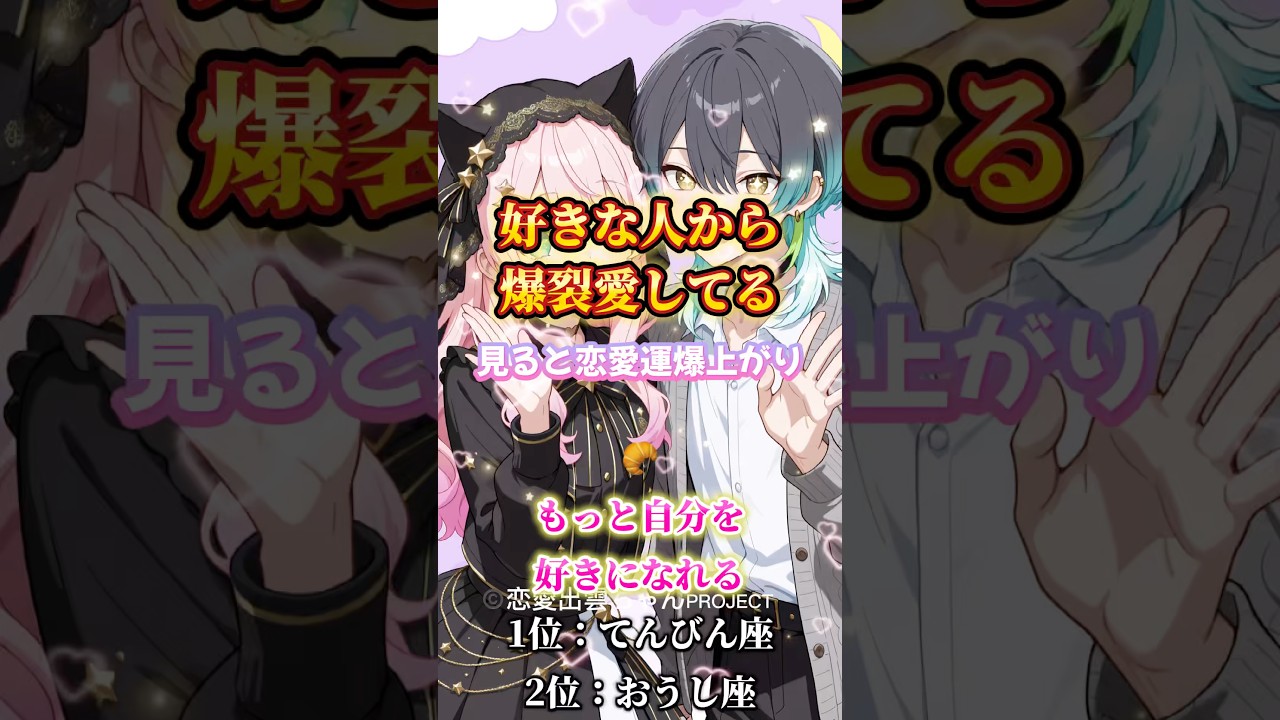 チャンネル登録で恋愛運アップ！#恋愛占い #恋愛