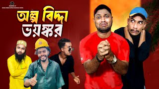 অলপ বদদ ভযকর Ll Bangla Emotional Video Ll Jibon Ahmed Niloy