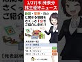 プレミアム優待倶楽部の導入企業がまた増えた!【1月27日(木)発表の株主優待ニュース】#Shorts