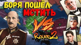 Выживет Ли Боря?!? (2) Болгария В Kaiserreich Hearts Of Iron 4