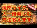 【一人焼肉】自分好みのアレンジで更に美味しく！焼肉ライク神保町店で『牛タン・匠カルビ・ハラミセット200g』を食べてみた！