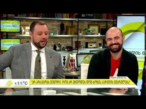ოთარ ჯორჯიკია და მიხეილ შეშაბერიძე სტუმრად \"იმედის დილაში\".