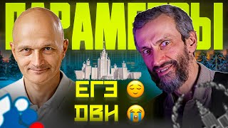 видео: Параметр на ЕГЭ - ОК. Параметр на ДВИ МГУ - ПЛАКИ-ПЛАКИ. Сложность задачи зашкаливает/ Математик МГУ картинка: Параметр на ЕГЭ - ОК. Параметр на ДВИ МГУ - ПЛАКИ-ПЛАКИ. Сложность задачи зашкаливает/ Математик МГУ