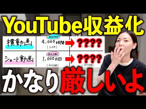 【速報】2027年2月からYouTube収益化基準が高くなる!? 横動画やショート動画別に分かりやすく解説します！【YPP参加条件】