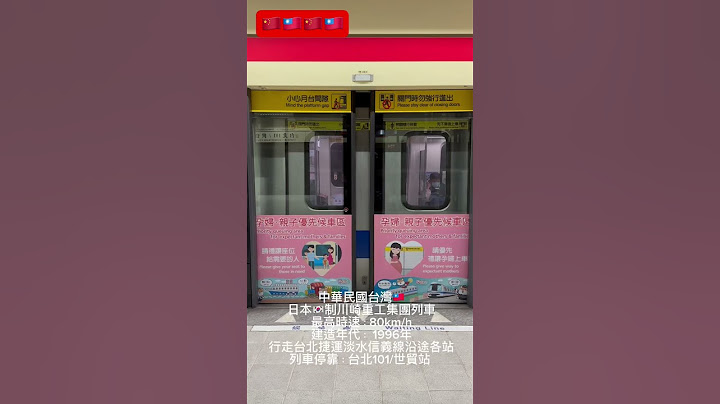 中台兩地深圳地鐵13號線與台北捷運淡水信義線列車車外開門方式#台灣 #中華民國 #捷運 #深圳 #台北捷運 #台北 #電車 #shorts #深圳地鐵 #中國 #深圳灣口岸 #熱門 #metro