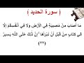 سورة الحديد الأية 22 سورة الحديد الأية 22