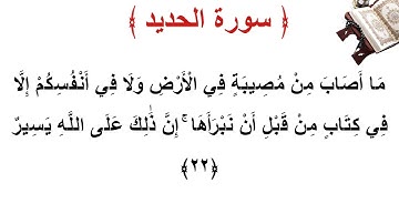 سورة  الحديد الأية 22