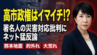 【熊本地震】松山千春が高市政権の災害対応に苦言！「イマイチなんだよ」発言にネット民からツッコミ殺到のワケと避難所問題の現実