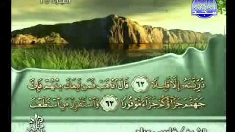 سورة الإسراء بصوت الشيخ فارس عباد ‎Surat Al-Isra'