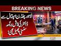 Doctor’s Body Found at Lahore Children’s Hospital | Breaking News | Pakistan News
