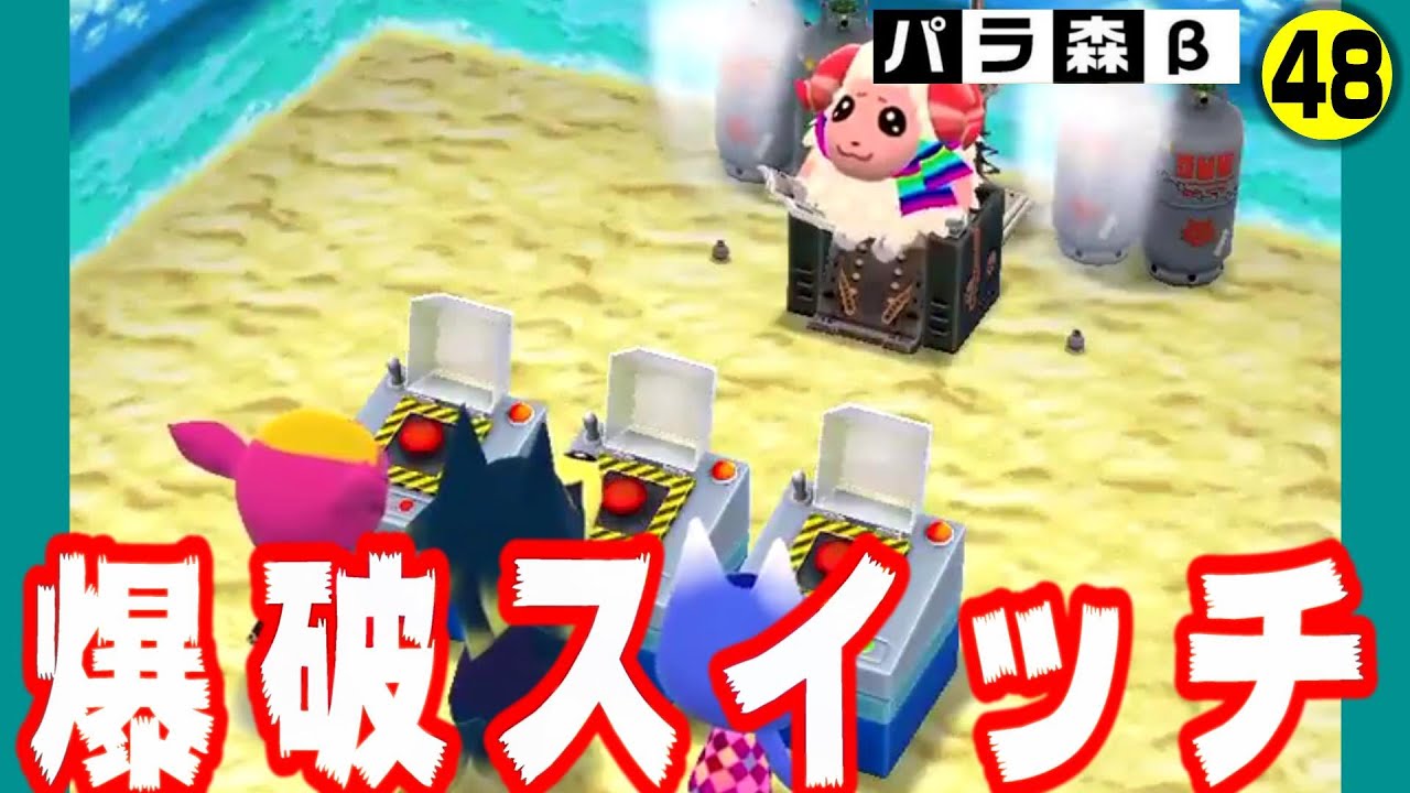 あつ森 裏切り ちゃちゃまる爆破スイッチを押しちゃおう どうぶつの森 アニメ アテレコ Youtube