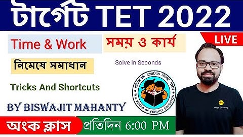 Time & Work || সময় ও কার্য || WB TET Math Class || WB Primary TET 2022 || Roy
