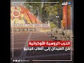 الحرب الروسية الأوكرانية تتحول إلى ألعاب فيديو