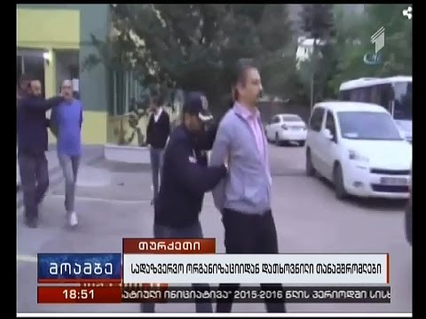 თურქეთის ხელისუფლებამ  ეროვნული სადაზვერვო სამსახურიიდან 87 თანამშრომელი გაათავისუფლა