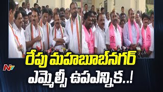 Mahabubnagar MLC By Election Tomorrow | NTV