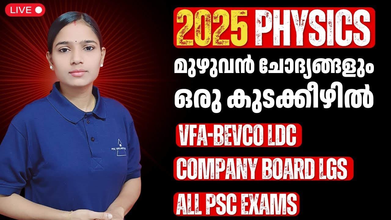 PSC 2025: മുഴുവൻ ചോദ്യങ്ങളും അനുബന്ധ വിവരങ്ങളും ഒരു കുടക്കീഴിൽ|COMPANY BOARD LGS|BEVCO LDC|VFA
