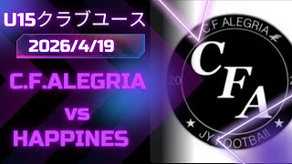 愛知県U15クラブユース１次リーグ　vs HAPPINES
